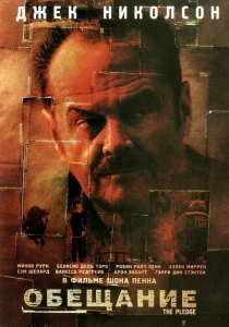 Обещание (2000) онлайн