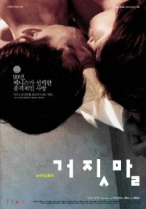 Ложь (1999) онлайн
