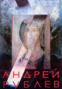 Андрей Рублев (1966) онлайн