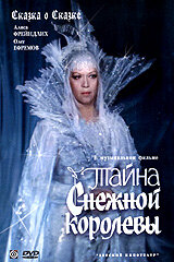 Тайна Снежной королевы (1986) онлайн