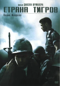 Страна тигров (2000) онлайн