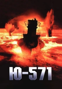 Ю-571 (2000) онлайн