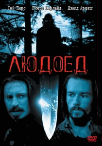 Людоед (1999) онлайн