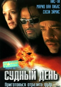 Судный день (1999) онлайн