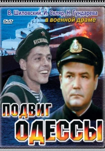 Подвиг Одессы (1985) онлайн