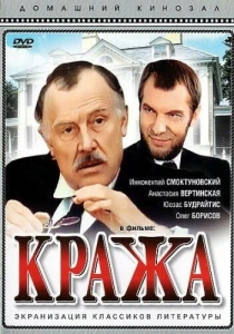 Кража (1982) онлайн