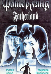 Фатерлянд (1994) онлайн