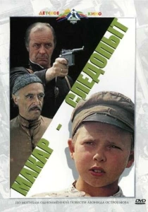 Макар-следопыт (1984) онлайн
