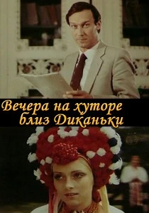 Вечера на хуторе близ Диканьки (1983) онлайн