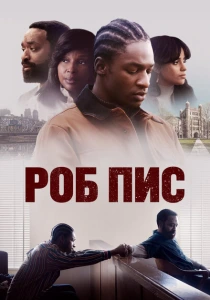 Роб Пис (2024) онлайн