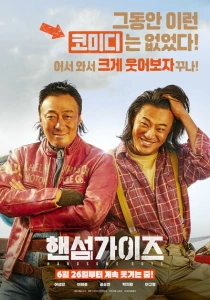 фильм Красавчики (2024) бесплатно