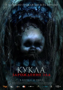 Кукла: Зарождение зла (2022) онлайн