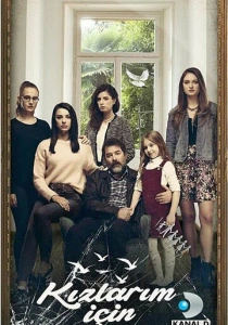 Ради дочерей (2017)