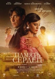 Память сердец (2025)
