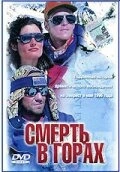 Смерть в горах (1997) онлайн