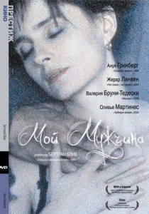 Мой мужчина (1996) онлайн