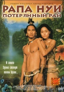 Рапа Нуи: Потерянный рай (1994) онлайн