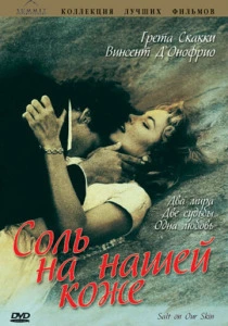 фильм Соль на нашей коже (1992) бесплатно