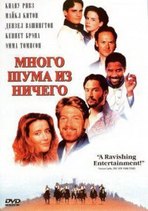 фильм Много шума из ничего (1993) бесплатно