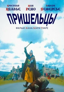 Пришельцы (1993) онлайн