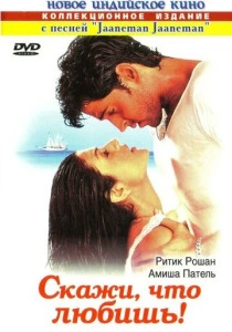 Скажи, что любишь! (2000) онлайн