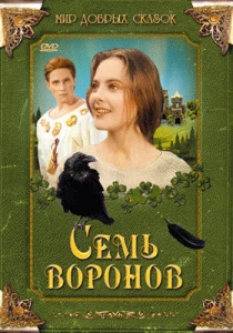 Семь воронов (1993) онлайн