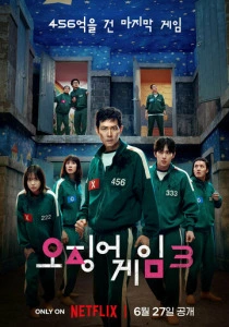 Игра в кальмара (2021-2025)