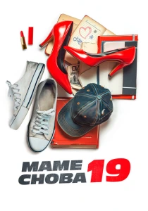 Маме снова 17 (2024)