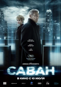фильм Саван (2024) бесплатно