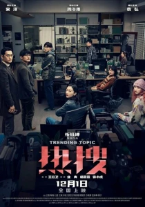 Горячая тема (2024) онлайн