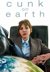 Канк на Земле (2022)